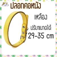 ราคา Puurpet ปลอกคอหนัง ปลอกคอสุนัข หมา ปลอกคอแมว leather collar for dog cat [หนังใหญ่] เหลือง (12108867)
