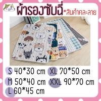 ราคา Puurpet ผ้ารองฉี่ ซักได้ แผ่นรองฉี่ สัตว์เลี้ยง dog training washable mat [ผ้าซับ] XL 70*50 (12108917)