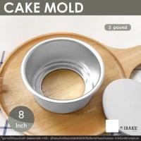 ราคา IBakeStudio พิมพ์เค้กถอดก้นได้ ถาดอบขนมอลุมิเนียม 4-6-8 นิ้ว 3ปอนด์ (12105927)