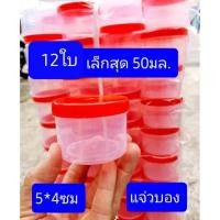 ราคา IQsilver925 กระปุกพลาสติก กระปุกเล็กฝาเกลียว12ใบ 50มล./12ใบ (12117429)