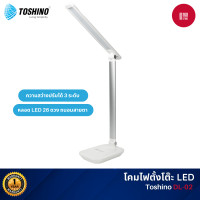 ราคา toshino dl-02 โคมไฟตั้งโต๊ะ led 26 ดวง ปรับองศาได้ตามความต้องการ ความสว่างสามารถปรับได้ 3 แบบ 3 ระดับ (12111108)