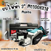 ราคา กบไฟฟ้า 3นิ้ว makita mt m1100kx1b (12111432)