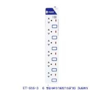 ราคา JL Online รางปลั๊กไฟ ปลั๊กไฟ ปลั๊กพ่วง Toshino มี2-6 ช่อง สายไฟยาว 3 เมตร และ 5 เมตร แถม ฟรี ปลัีกแปลง 3ขา 6ช่อง3เมตร+ปลั๊กแปลง (12103654)