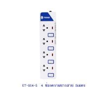 ราคา JL Online รางปลั๊กไฟ ปลั๊กไฟ ปลั๊กพ่วง Toshino มี2-6 ช่อง สายไฟยาว 3 เมตร และ 5 เมตร แถม ฟรี ปลัีกแปลง 3ขา 4ช่อง5เมตร+ปลั๊กแปลง (12103657)