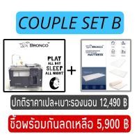 ราคา BRONCO PLAYARD เตียงนอนพับได้ (ไกวได้) เปล+ฟูกตอนเดียว (12104257)