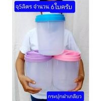 ราคา IQsilver925 กระปุกพลาสติกใบเล็ก ความจุ5ลิตร 6ใบ (12116141)