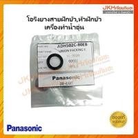 ราคา Panasonic โอริงยางสายฝักบัว หัวฝักบัว เครื่องทำน้ำอุ่น ของแท้จากพานาโซนิค โอริงยาง (12121273)
