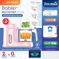 ราคา Babier Official ยอดนิยม นึ่ง2ชั้น เครื่องนึ่งปั่น รุ่น BR-5800M สีชมพู สีชมพูพาสเทล (12121777)