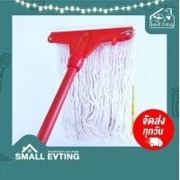 ราคา SmallEvting ไม้ถูพื้นแบบยาวพร้อมผ้า ไซส์ 10 นิ้ว ไม้ถูพื้น ไม้ถูบ้าน ไม้ม๊อบถูพื้น สีแดง (12124294)