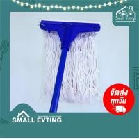 ราคา SmallEvting ไม้ถูพื้นแบบยาวพร้อมผ้า ไซส์ 10 นิ้ว ไม้ถูพื้น ไม้ถูบ้าน ไม้ม๊อบถูพื้น สีน้ำเงิน (12124295)