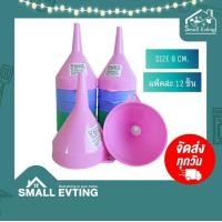 ราคา SmallEvting กรวยน้ำมัน พลาสติก ขนาด 8 ซม. (แพ็ค 12 อัน) คละสี กรวยเติมน้ำมัน กรวยกรอกน้ำ กรวยพลาสติก กรวย หลากสี (12124570)