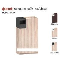 ราคา TRIODECOR ตู้รองเท้า 80ซม. 2บานเปิด+ช่องใส่ของ WS-804 สีโอ๊คดำ/ขาว (12102583)