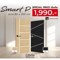 ราคา City idyl. ประตูภายใน SMART HDF รุ่น.P8 ประตูสำเร็จรูป ประตูห้องนอน ติดตั้งบานเลื่อนได้ 80x200 ซ.ม. Teak (12101651)