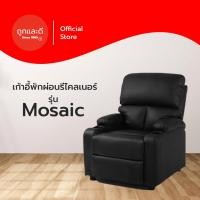 ราคา Took Lae Dee เก้าอี้พักผ่อน หุ้มหนังสังเคราะห์เกรดA พร้อมที่วางแก้ว รุ่น Mosaic เก้าอี้รีไคลเนอร์,หนังน้ำตาล (12132503)