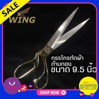 ราคา wing กรรไกรตัดผ้า กรรไกรตัดผ้าด้ามทอง ขนาด 9.5 นิ้ว กรรไกร wing (12112924)