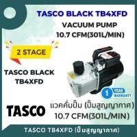 ราคา tasco แวคคั่มปั๊ม ปั๊มแวค ปั๊มสูญญากาศ 2 ชั้น ยี่ห้อ tasco รุ่น tb4xfd ขนาด 301 ลิตร/นาที (10.7 cfm) **รุ่นใหม่** (12108344)