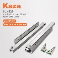 ราคา KAZA รางลิ้นชัก Soft Close รางลิ้นชักรับใต้ 3 ตอน อุปกรณ์ฮาร์ดแวร์ รุ่น SL4329 แพนยูเนี่ยน (Pan Union) 12นิ้ว (12122583)