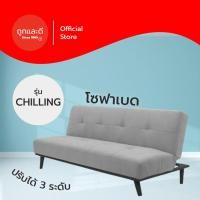 ราคา Took Lae Dee โซฟาเบด สามารถพับนั่งและปรับนอนเป็นเตียงได้ ทำจากผ้าแคนวาส รุ่น Chilling 3 ที่นั่ง (140ซม.),กรม-โซฟาเบด (12131893)