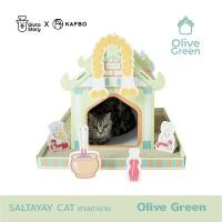 ราคา KAFBO Saltayay Cat Plus Size ศาลตายายแมว ไซส์ใหญ่ ที่ลับเล็บแมว ที่ฝนเล็บแมว ที่ข่วนเล็บแมว ที่นอนแมว บ้านแมว ของเล่นแมว Olive green (12114041)