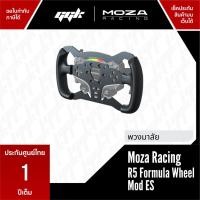 ราคา moza r5 formula wheel mod es (12123005)