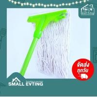 ราคา SmallEvting ไม้ถูพื้นแบบยาวพร้อมผ้า ไซส์ 10 นิ้ว ไม้ถูพื้น ไม้ถูบ้าน ไม้ม๊อบถูพื้น สีเขียวอ่อน (12124298)