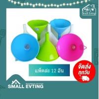 ราคา SmallEvting กรวย กรวยมีไส้กรอง ขนาด 9 ซม. (แพ็ค 12 อัน) คละสี กรวยกรองน้ำมัน กรวยกรองน้ำ กรวยกรองอาหาร หลากสี (12124569)