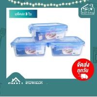 ราคา SmallEvting กล่องถนอมอาหาร รุ่น Smart Lock No.6505 (แพ็ค 3 ใบ) บรรจุได้ 760 มล. 2สี กล่องเก็บอาหาร กล่องเก็บผักสด น้ำเงิน (12125256)