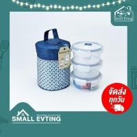 ราคา SmallEvting ชุดกล่องถนอมอาหาร กลม 3 ใบ พร้อมกระเป๋าเก็บอุณหภูมิ SuperLock ถนอมอาหาร กล่องใส่อาหาร สีขาว (12125491)