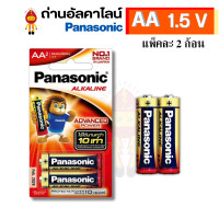 ราคา Panasonic ถ่านไฟฉาย ถ่านอัลคาไลน์ Alkaline ขนาด AA 1.5V รุ่น LR6T 2 ก้อน/แพ็ค (12140881)