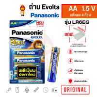 ราคา panasonic ถ่านไฟฉาย ถ่านอีโวลต้า evolta ขนาด aa/1.5v แพ็ค 4 ก้อน รุ่น lr6eg/4b (12141607)