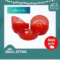 ราคา SmallEvting ชามสลิมสายรุ้ง พลาสติก สีแดง NO.687 ขนาด 11 ซม (แพ็ค 12 ใบ) ถ้วยแดง ไหว้พระ ไหว้เจ้า ชุดถ้วยน้ำชา สารทจีน สีแดง (12128514)