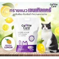 ราคา Gentle Care ทรายแมว ขนาดบรรจุ 10 ลิตร (8 กก.) กลิ่นเลม่อน (12128731)