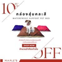 ราคา MAPLE'S(Valla) เบาะเสริมสัตว์เลี้ยงกันน้ำ กันรา สำหรับใช้คู่เบาะหลัก ที่นอนหมา ที่นอนสุนัข เบาะเเมว เตียงหมา เตียงเเมว เสริมXXLs:(68*43) กันนํ้าคละสี (12159193)