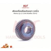 ราคา NLT เฟืองเครื่องเลื่อยตัดองศา(10นิ้ว) MAKITA(มากีต้า) รุ่นLS-1040 ขนาดID17.0*OD47.0*H14.0 ฟันเฟือง38/42 normal (12162275)