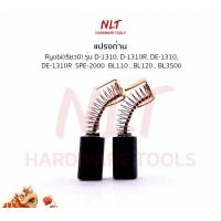 ราคา NLT แปรงถ่านสว่านไฟฟ้า RYOBI(เรียวบิ) รุ่นD-1310,D-1310R,DE-1310,DE-1310R SPE-2000 BL110,BL120,BL3500 G108A (1ชุด) normal (12162350)