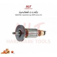 ราคา NLT ทุ่นกบไฟฟ้า3-1/4" MAKTEC(แมคเทค) รุ่น #MT110x/23 normal (12162394)