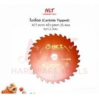 ราคา NLT ACTขนาด 4นิ้ว ใบตัดไม้ ใบเลื่อย ใบเลื่อยวงเดือนคาร์ไบท์ (ฟันตัดไม้) 40ฟัน (12162603)