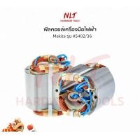 ราคา NLT ฟิลคอยล์เครื่องมือไฟฟ้า สำหรับเครื่อง Makita ฟิลคอยล์ เลื่อยวงเดือน normal (12162763)