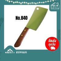 ราคา SmallEvting มีด ตรา กีวี่ เบอร์ 840 มีดทำครัว ชุดทำอาหาร ห้องครัว Silver (12128544)