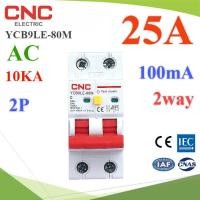 ราคา 25a 2p เบรกเกอร์กันดูด rcbo 100ma ตัดวงจรไฟฟ้า ac on-grid เมื่อมีไฟรั่ว ไฟกระแสเกิน cnc ycb9le-80m (12133714)