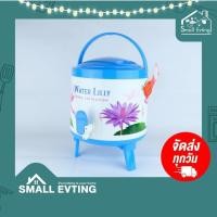 ราคา SmallEvting กระติกน้ำ มีก๊อก ขนาด 6 ลิตร PN537 สีฟ้า (12123083)