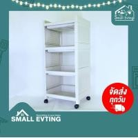 ราคา SmallEvting ชั้นวางของ พลาสติก เอนกประสงค์ 4 ชั้น มี 2 สี มีล้อเลื่อน No.5984 ชั้นวางของ ชั้นวางหนังสือ สีครีม (12126840)