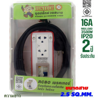 ราคา suntech ปลั๊กไฟ ปลั๊กพ่วง 2ช่อง รุ่นrgb-2o สายไฟขนาด2.5sq 3 เมตร (12126939)
