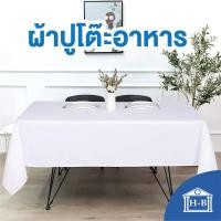 ราคา Home Best ผ้าปูโต๊ะ ผ้าคลุมโต๊ะ กันน้ำและกันเปื้อน ทำความสะอาดง่าย ผ้า ปูโต๊ะ table cover ฟ้าอ่อน 137x90 cm (12144564)
