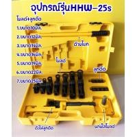 ราคา ypdtools เครื่องดัดท่อเเบบมือโยก ความหนาท่อ 0.5-2มม. รุ่นhhw-25s (12149104)
