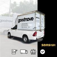 ราคา Good Move แพ็คเกจรถกระบะหลังคาสูง ไม่รวมบริการแพ็คกล่อง อยุธยา (12152128)