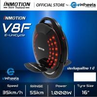 ราคา eWheels รถล้อเดียวไฟฟ้า INMOTION V8F (Electric Unicycle) Normal (12145375)