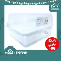 ราคา SmallEvting ที่คว่ำจาน พร้อมฝาปิด รุ่น 5555 ถาดคว่ำจาน ชั้นคว่ำจาน ชั้นวางจาน ถาดสำหรับคว่ำจาน Dish Drainer ขาว (12128124)