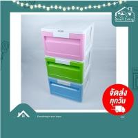 ราคา SmallEvting ลิ้นชัก พลาสติก รุ่น MAX เรนโบว์ 3 ชั้น โครงสีขาว ลิ้นชักสีเรนโบว์ หนา แข็งแรง ตู้ลิ้นชัก เก็บของ เรนโบว์ (12129783)