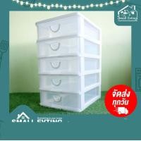 ราคา SmallEvting ลิ้นชัก 5 ชั้น ใส่เอกสาร ขนาด A4 รุ่น 277/5 ตู้ลิ้นชัก ตู้ใส่ของ ลิ้นชักใส่ของ เก็บเอกสาร plastic drawer สีใส (12129797)
